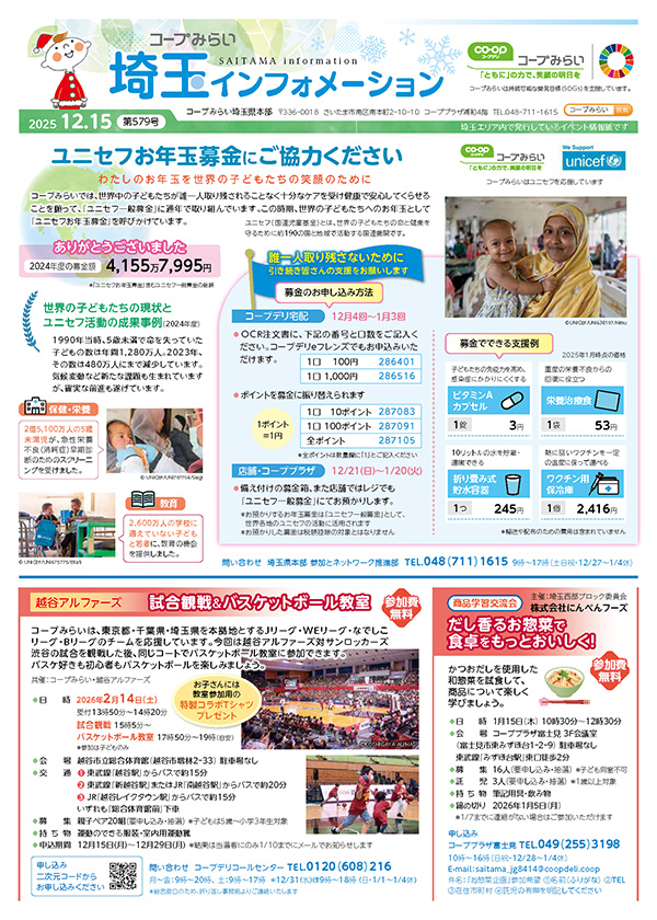 埼玉エリア「コープみらい 埼玉インフォメーション」のイメージ