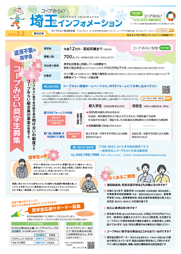 埼玉エリア「コープみらい 埼玉インフォメーション」のイメージ