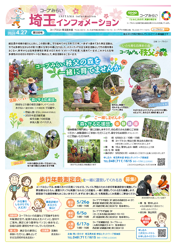 埼玉エリア「コープみらい 埼玉インフォメーション」のイメージ