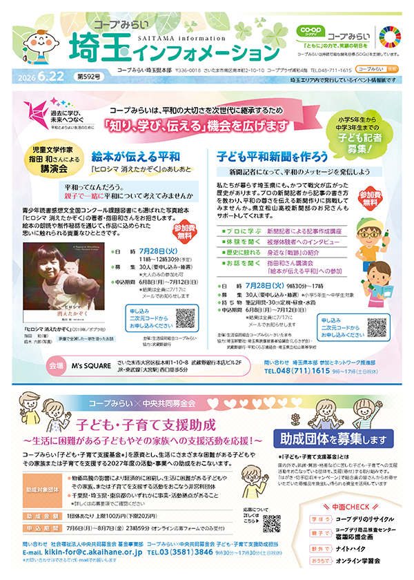 埼玉エリア「コープみらい 埼玉インフォメーション」のイメージ