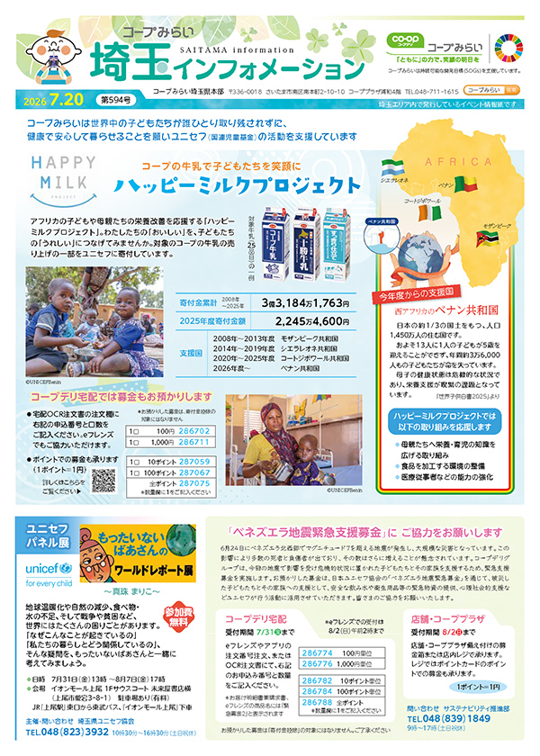 埼玉エリア「コープみらい 埼玉インフォメーション」のイメージ