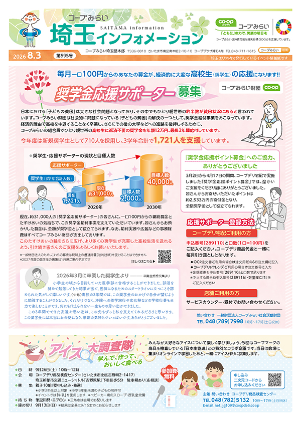 埼玉エリア「コープみらい 埼玉インフォメーション」のイメージ
