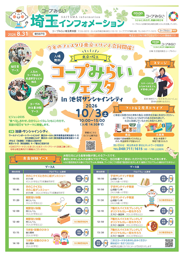 埼玉エリア「コープみらい 埼玉インフォメーション」のイメージ