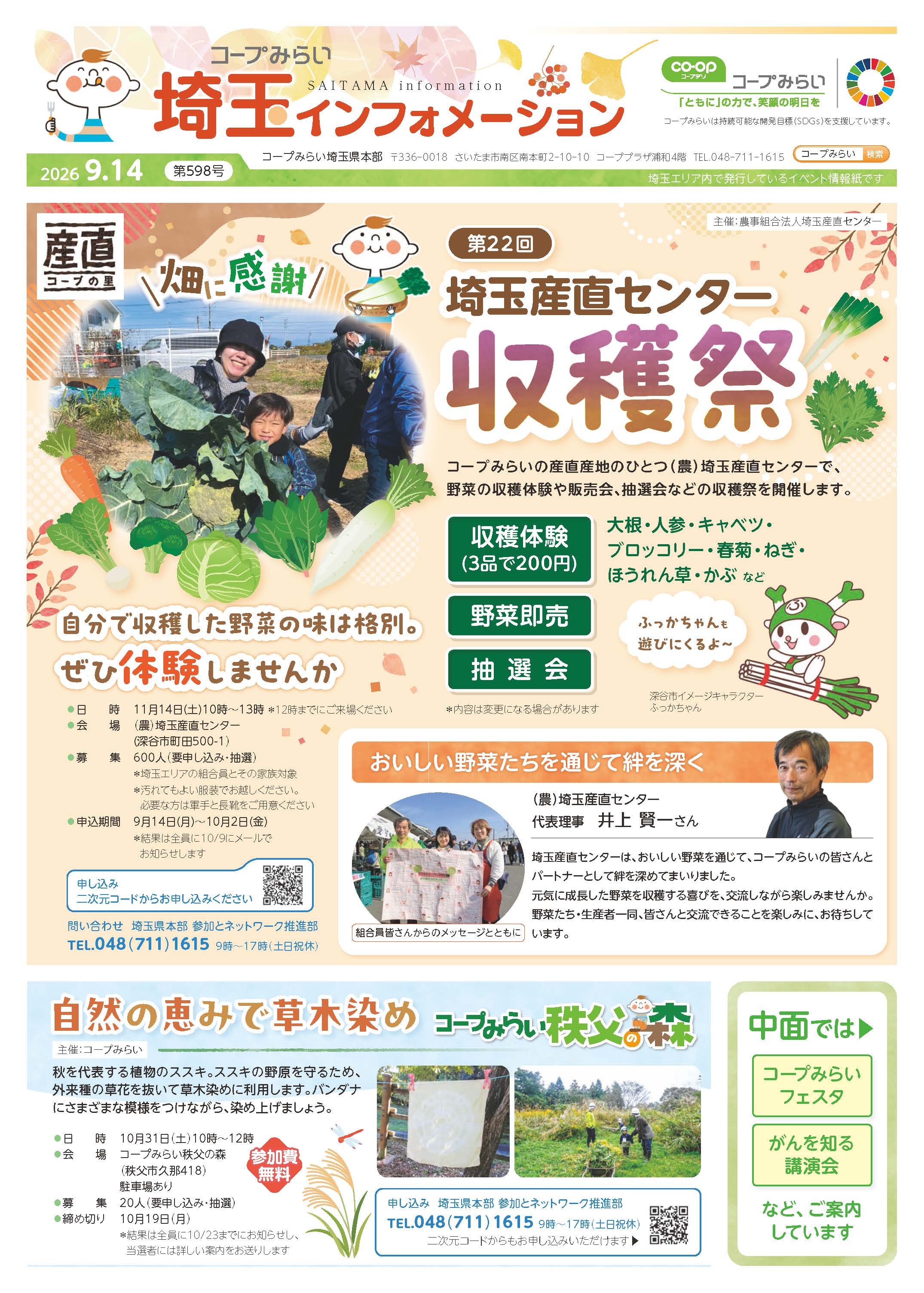 埼玉エリア「コープみらい 埼玉インフォメーション」のイメージ