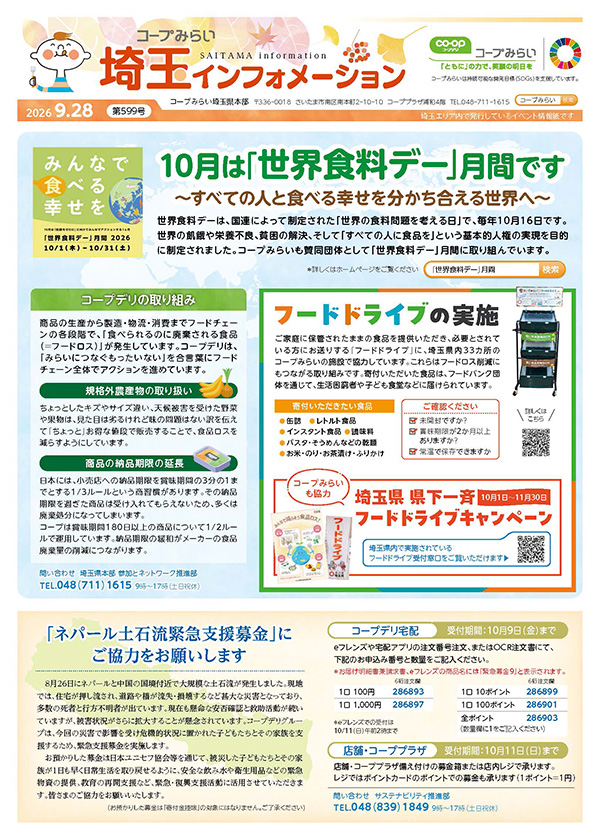 埼玉エリア「コープみらい 埼玉インフォメーション」のイメージ