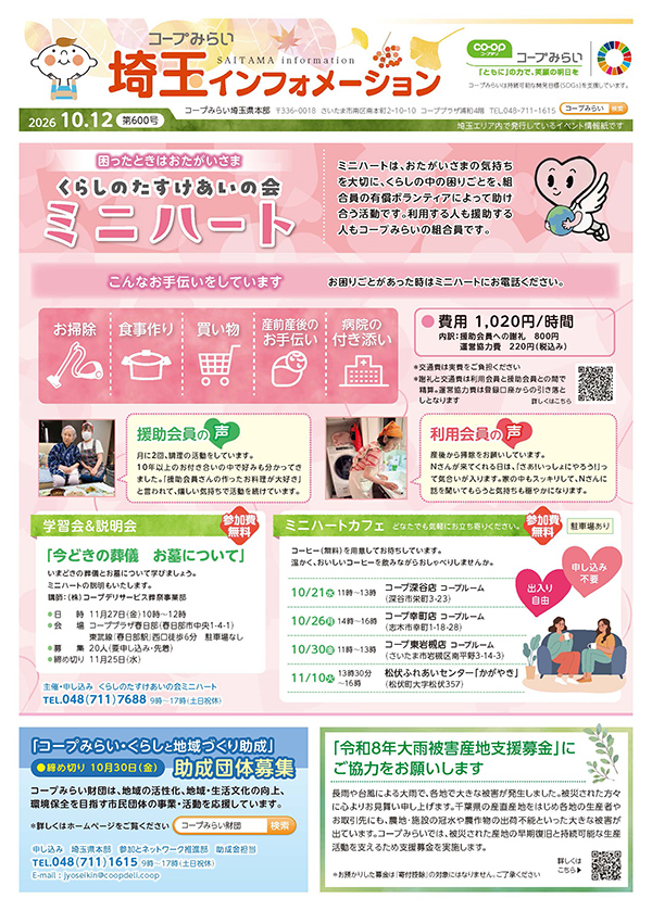 埼玉エリア「コープみらい 埼玉インフォメーション」のイメージ