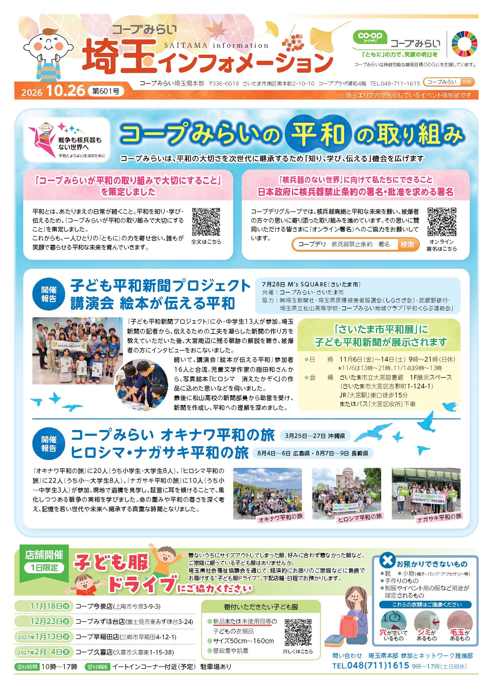 埼玉エリア「コープみらい 埼玉インフォメーション」のイメージ