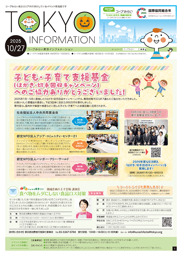 東京エリア「コープみらい 東京インフォメーション」のイメージ