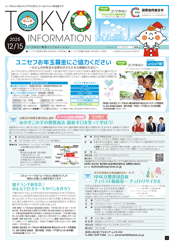 東京エリア「コープみらい 東京インフォメーション」のイメージ