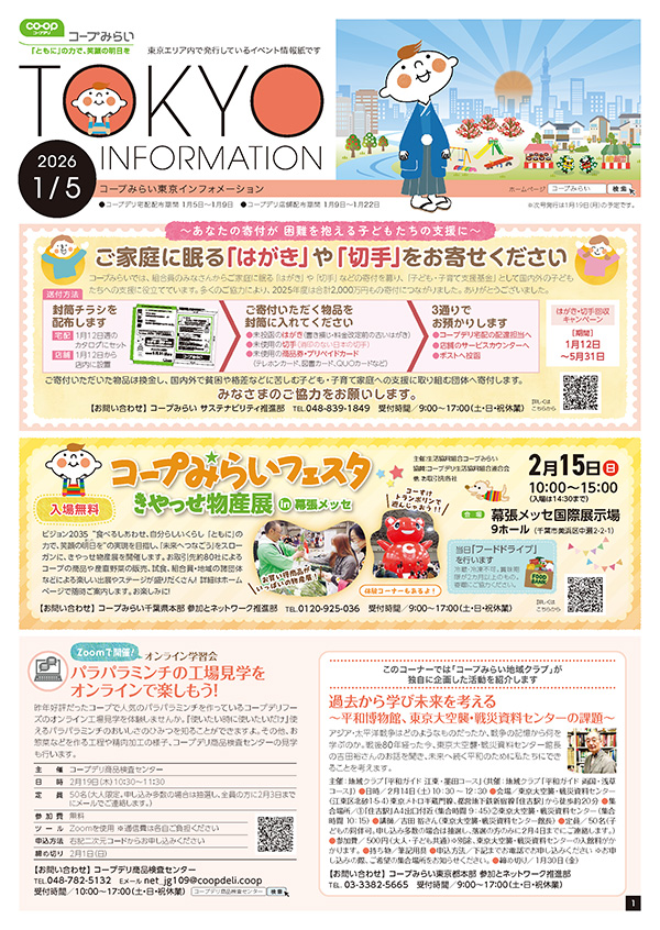 東京エリア「コープみらい 東京インフォメーション」のイメージ