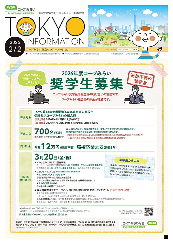 東京エリア「コープみらい 東京インフォメーション」のイメージ