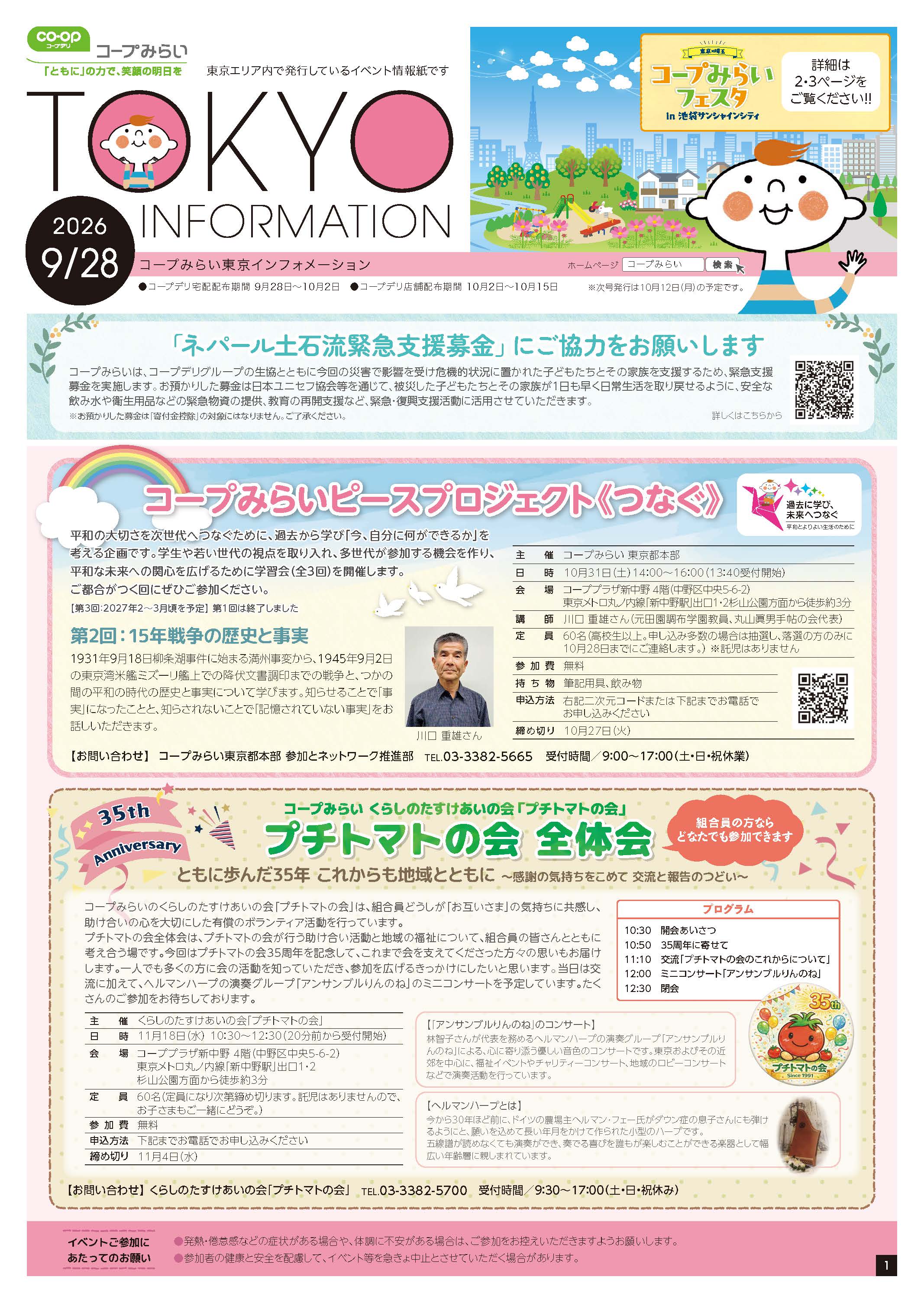 東京エリア「コープみらい 東京インフォメーション」のイメージ