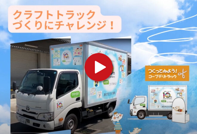 作り方の動画はこちらから