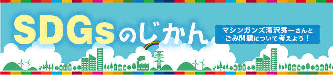 main_250611sdgs.png
