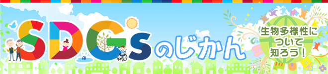 main_250611sdgs.png