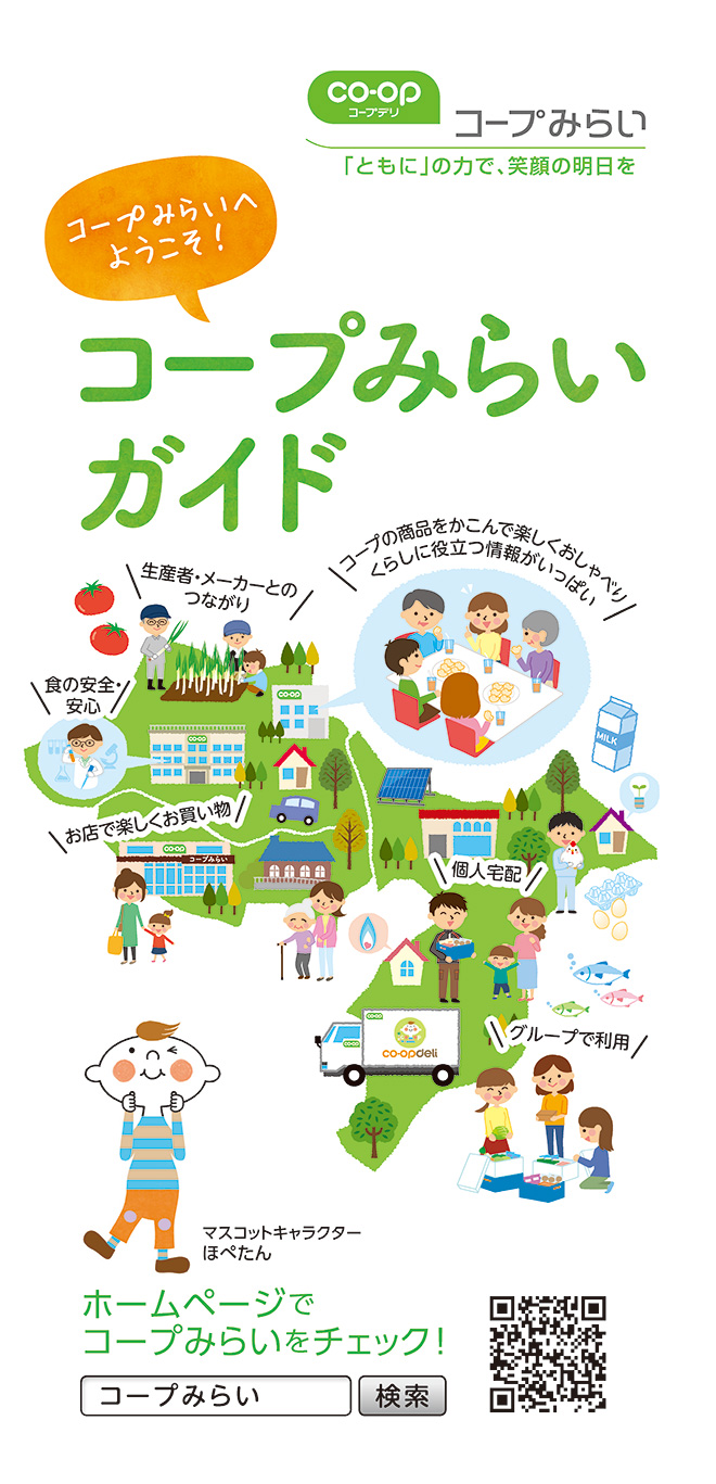 コープみらいガイド　一括ダウンロード