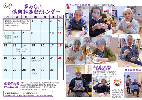 夢みらい倶楽部活動カレンダーの画像