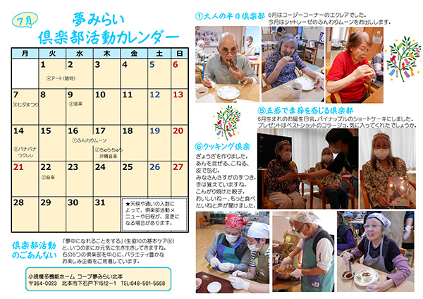 夢みらい倶楽部活動カレンダーの画像