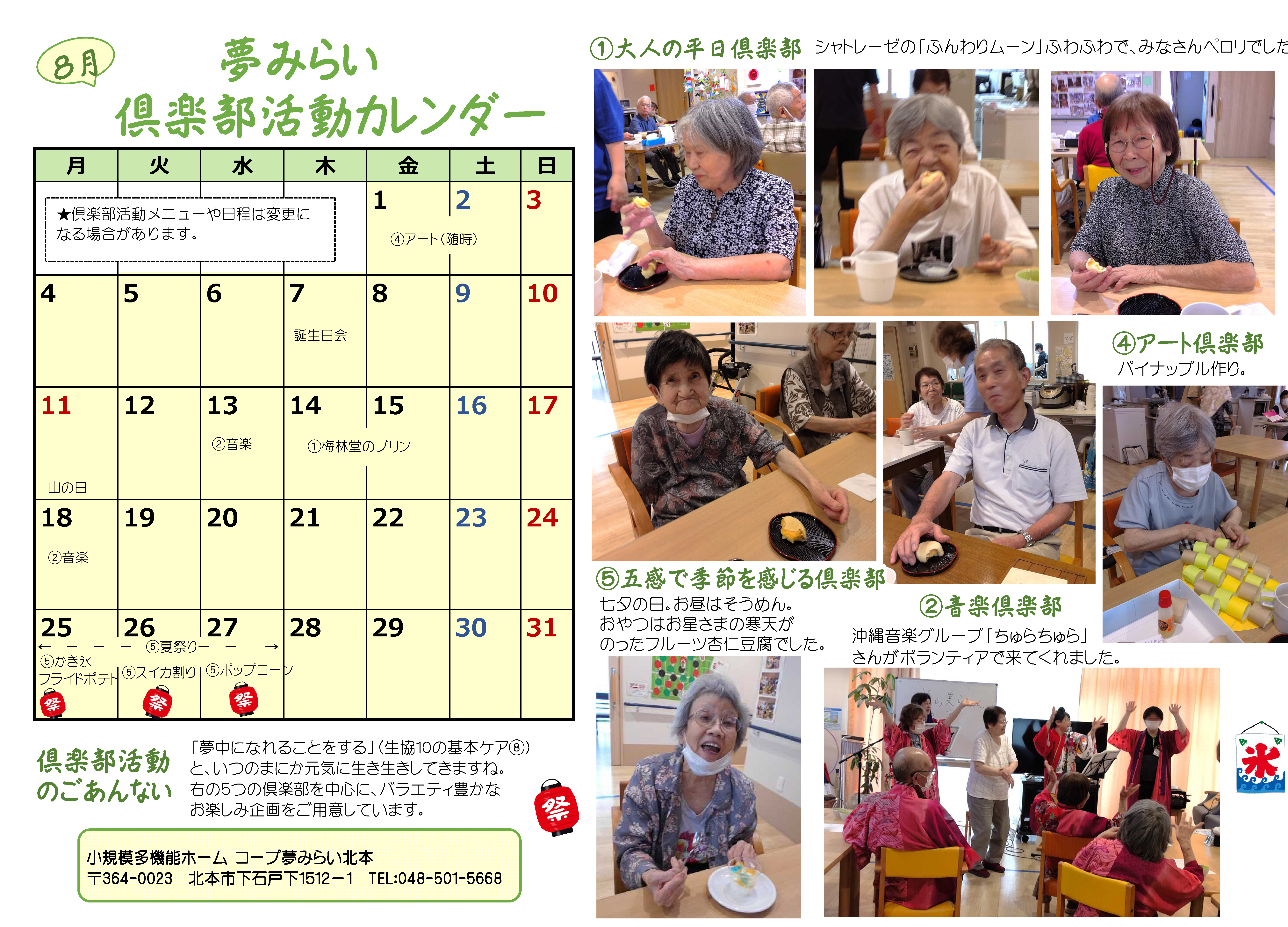 夢みらい倶楽部活動カレンダーの画像