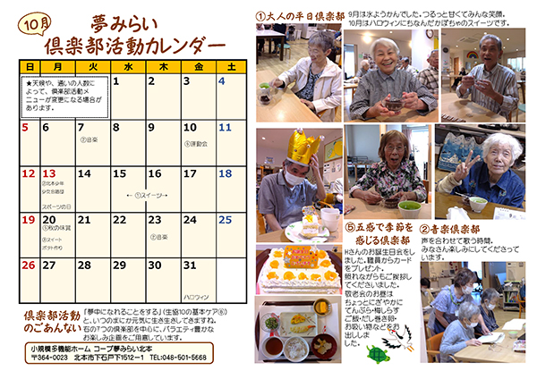 夢みらい倶楽部活動カレンダーの画像