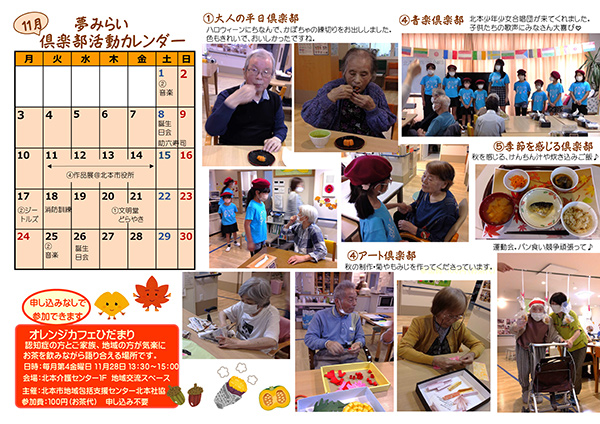 夢みらい倶楽部活動カレンダーの画像