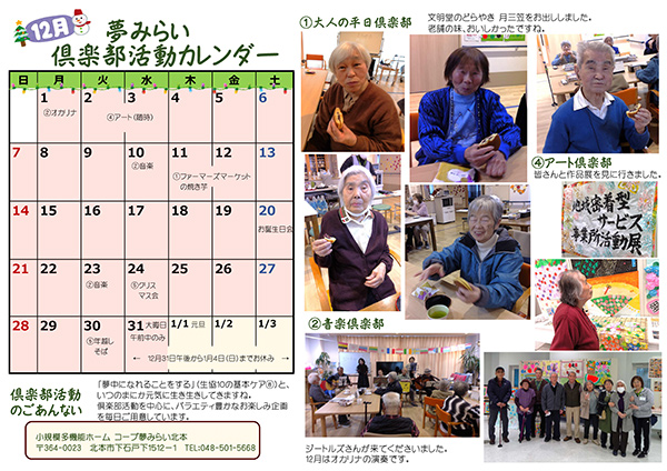 夢みらい倶楽部活動カレンダーの画像