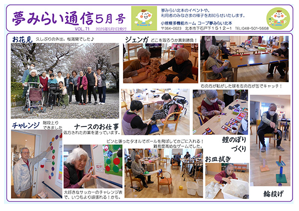 「コープ夢みらい北本」通信の画像