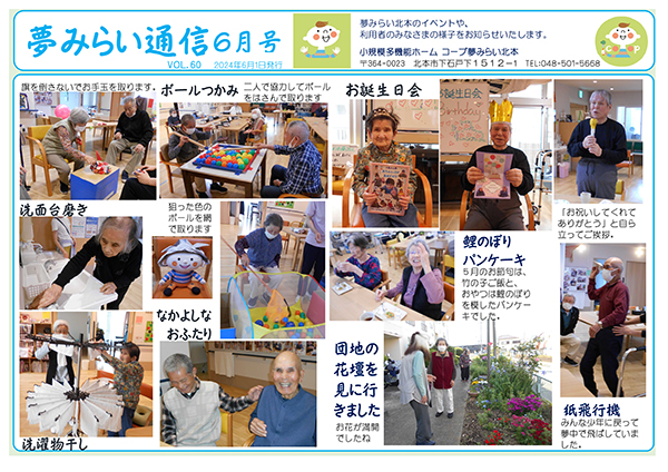 「コープ夢みらい北本」通信の画像