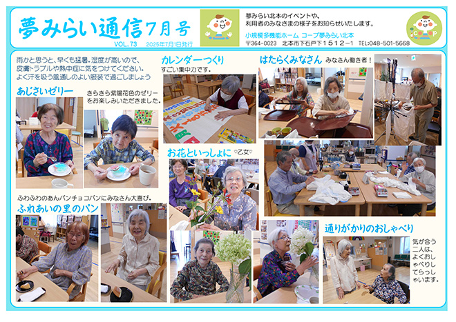 「コープ夢みらい北本」通信の画像