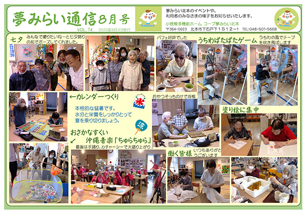 「コープ夢みらい北本」通信の画像