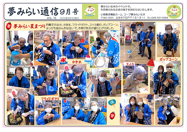 「コープ夢みらい北本」通信の画像