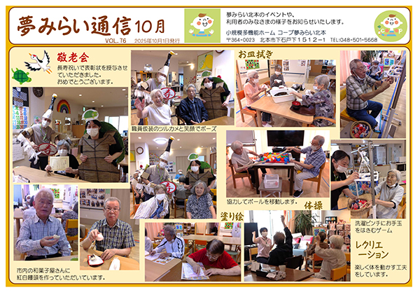 「コープ夢みらい北本」通信の画像