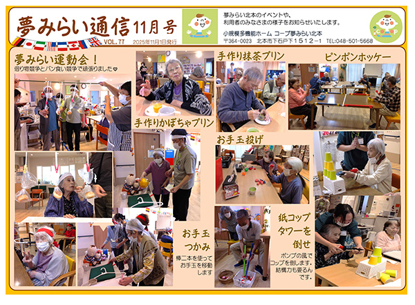 「コープ夢みらい北本」通信の画像