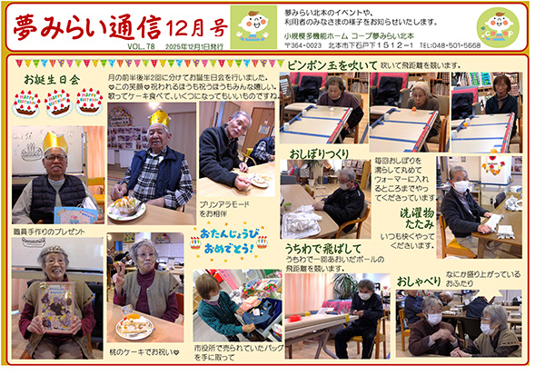 「コープ夢みらい北本」通信の画像