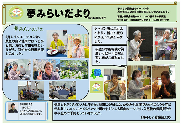 コープ夢みらいだよりの画像