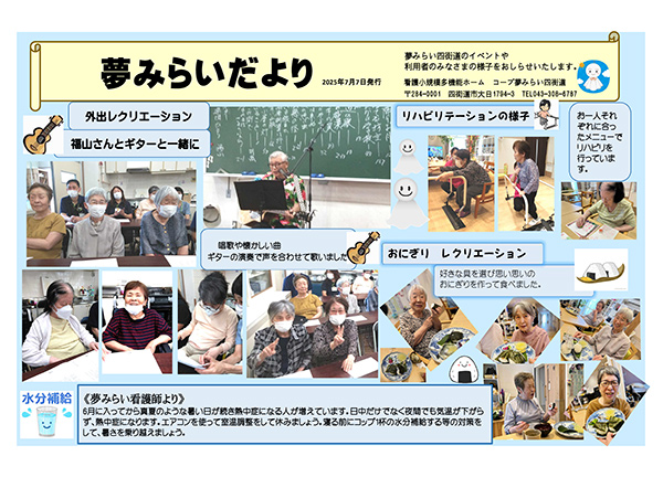 コープ夢みらいだよりの画像