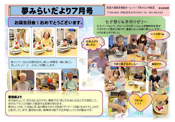 コープ夢みらいだよりの画像