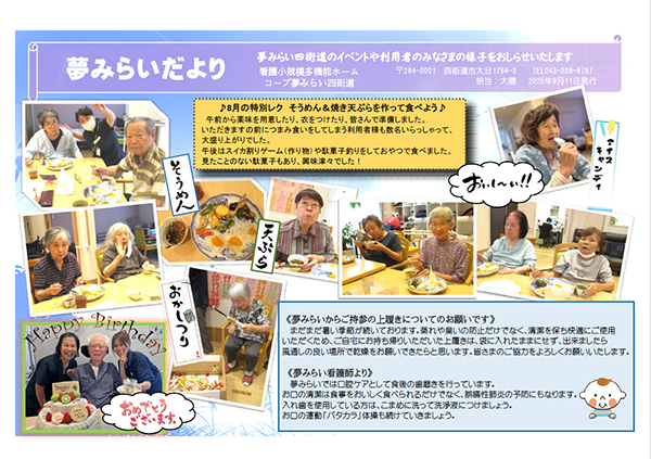コープ夢みらいだよりの画像