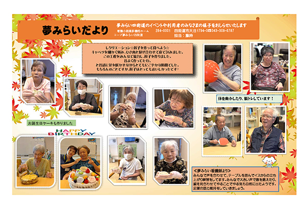 コープ夢みらいだよりの画像
