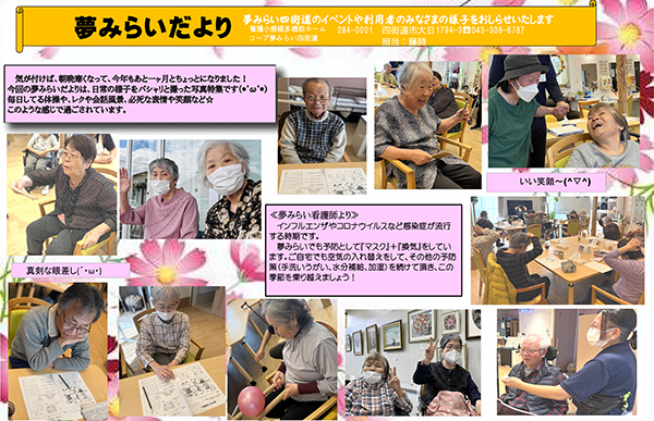 コープ夢みらいだよりの画像