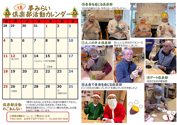 「コープ夢みらい北本」通信の画像