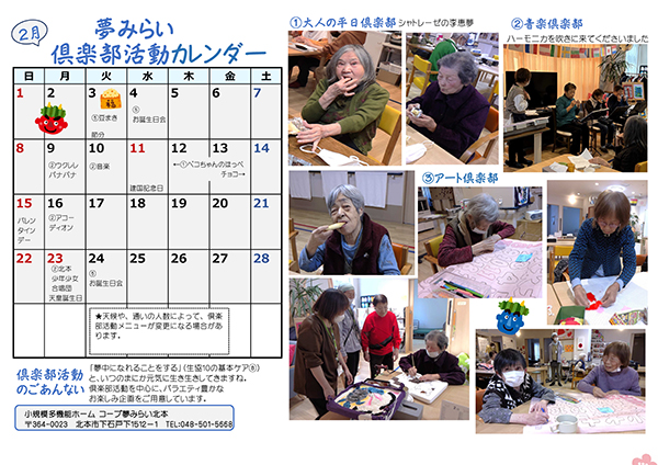 「コープ夢みらい北本」通信の画像