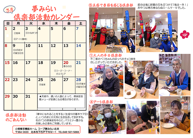 「コープ夢みらい北本」通信の画像