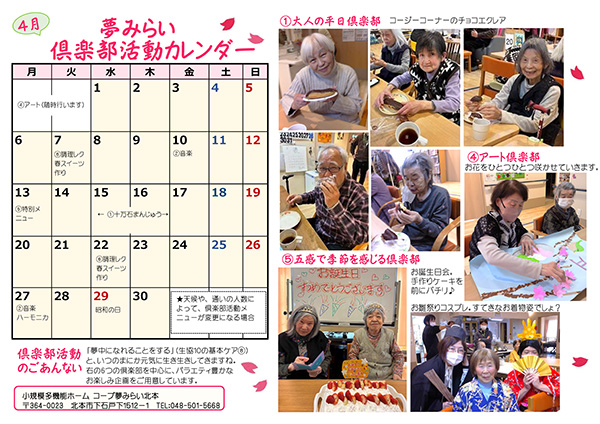 「コープ夢みらい北本」通信の画像