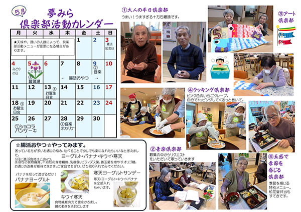 「コープ夢みらい北本」通信の画像