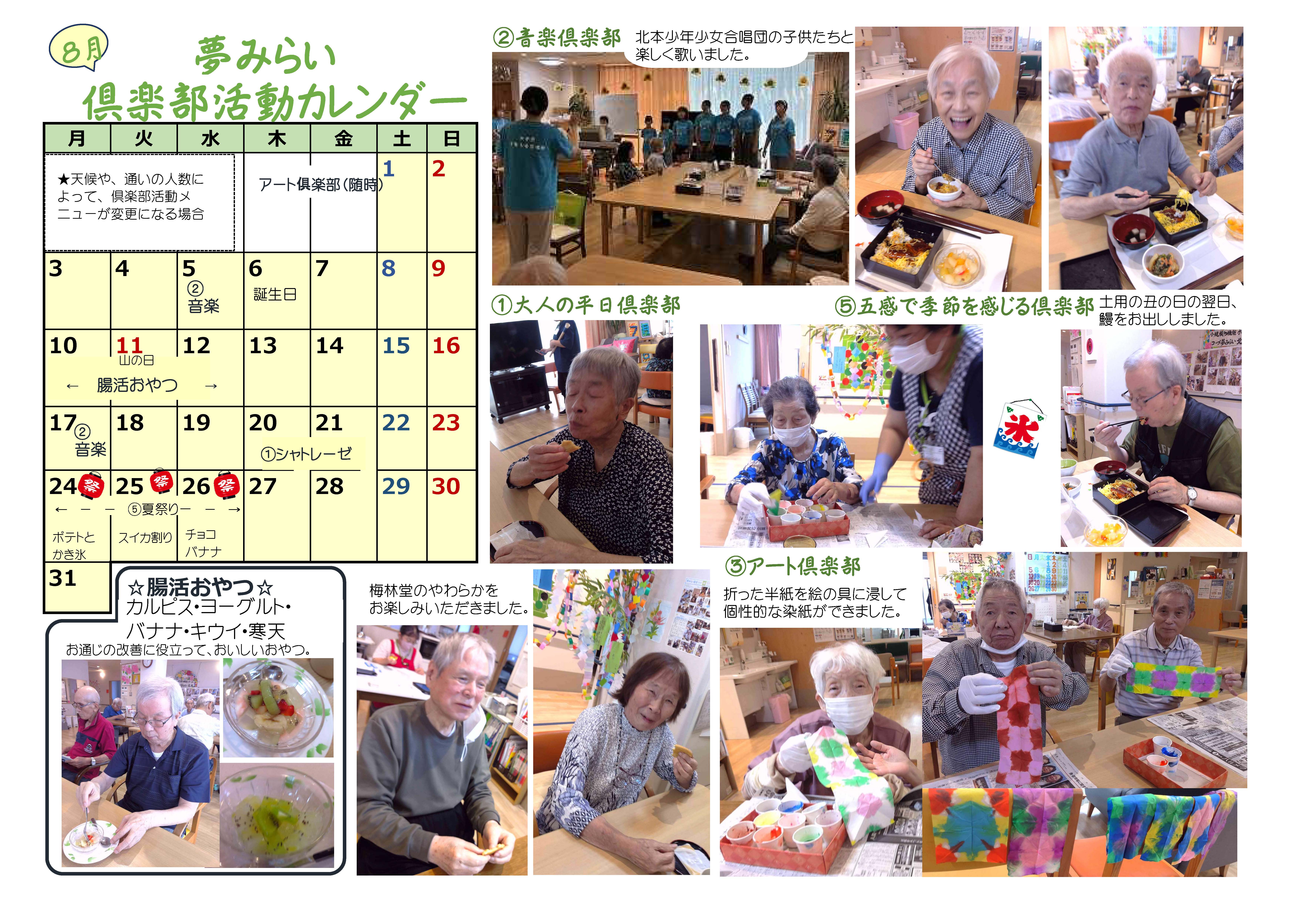 「コープ夢みらい北本」通信の画像