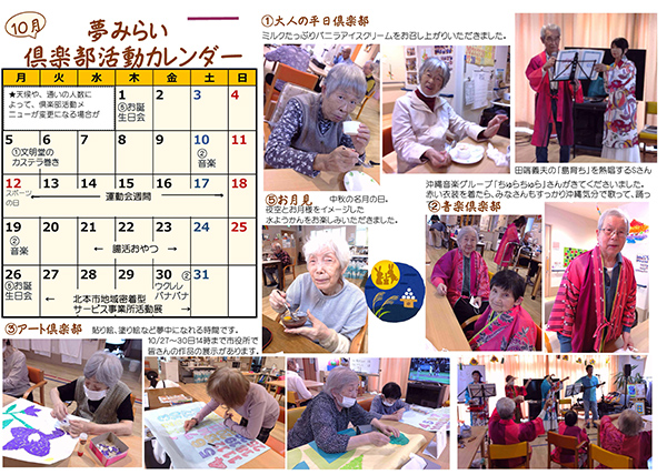 「コープ夢みらい北本」通信の画像