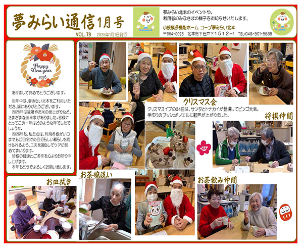 「コープ夢みらい北本」通信の画像