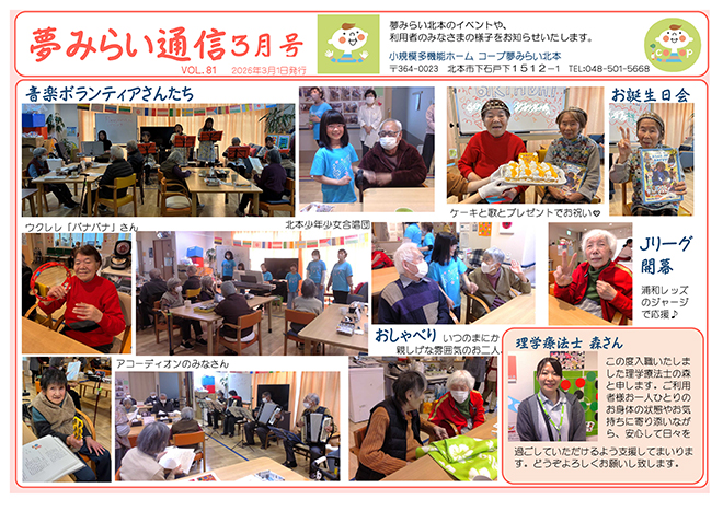 「コープ夢みらい北本」通信の画像