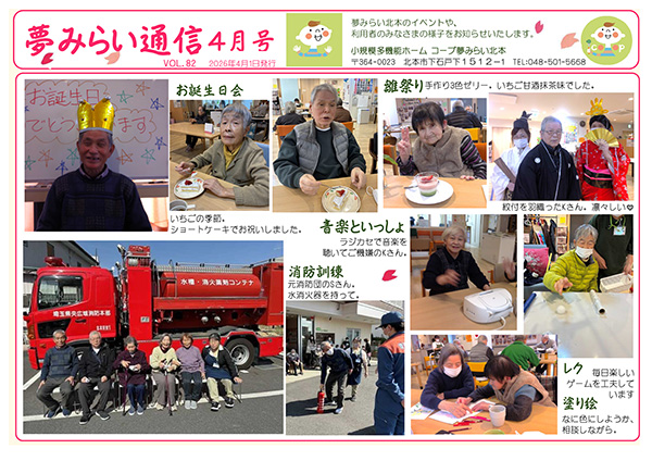 「コープ夢みらい北本」通信の画像